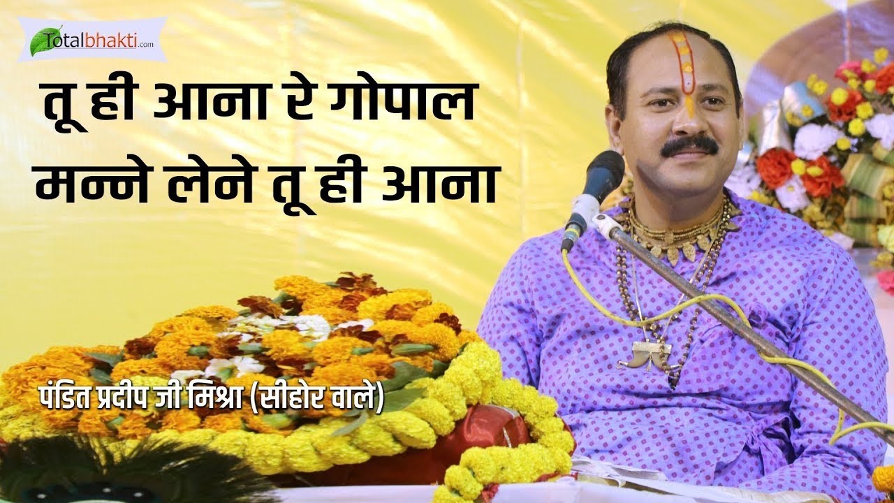 तू ही आना रे गोपाल मन्ने लेने तू ही आना | Krishna Bhajan | 