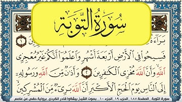 سورة التوبة مكتوبة بيشةوا قادر الكردي Surah Al Tawba Peshawa Kurdi