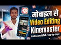 Kinemaster Video Editing | kinemaster video editing kaise kare | video editing kaise kare kinemaster