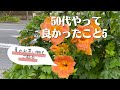 【60svlog】【暮らしのvlog】【50代やって良かったこと5】夏のお買い物/コストコ購入品/キッチンガーデン