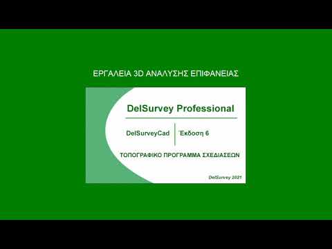 DelSurvey - Εργαλεία 3D Ανάλυσης του Εδαφους