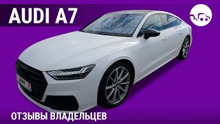 Audi A7 - отзывы владельцев