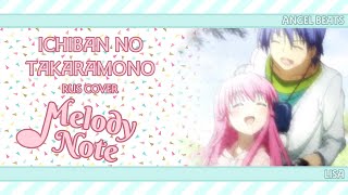 Melody Note (Renata Kirilchuk) - Ichiban no Takaramono (russian cover) Angel Beats OST