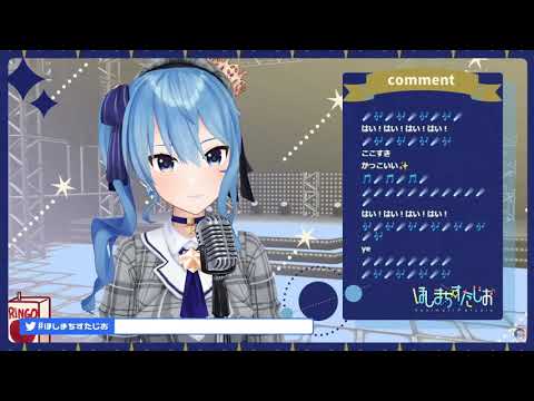 Hoshimachi Suisei[星街すいせい] 天球、彗星は夜を跨いで 3D 歌枠