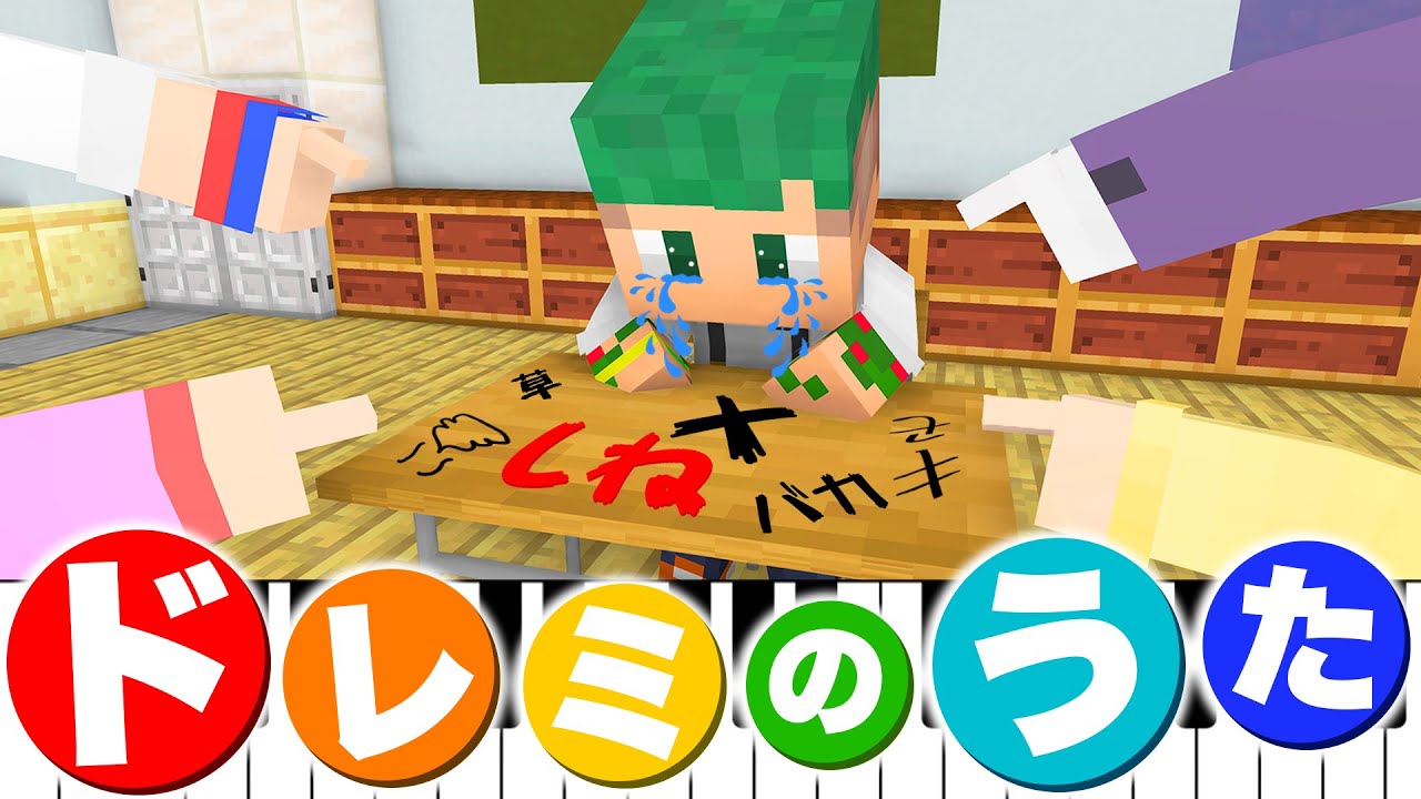 イジメの犯人は誰だ！？ドレミの歌で友達をいじめるドッキリしたら泣いちゃったｗ😨😡『ドレミの歌ドッキリ』【まいくら・マインクラフト】よろずや