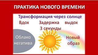 Практика Нового Времени