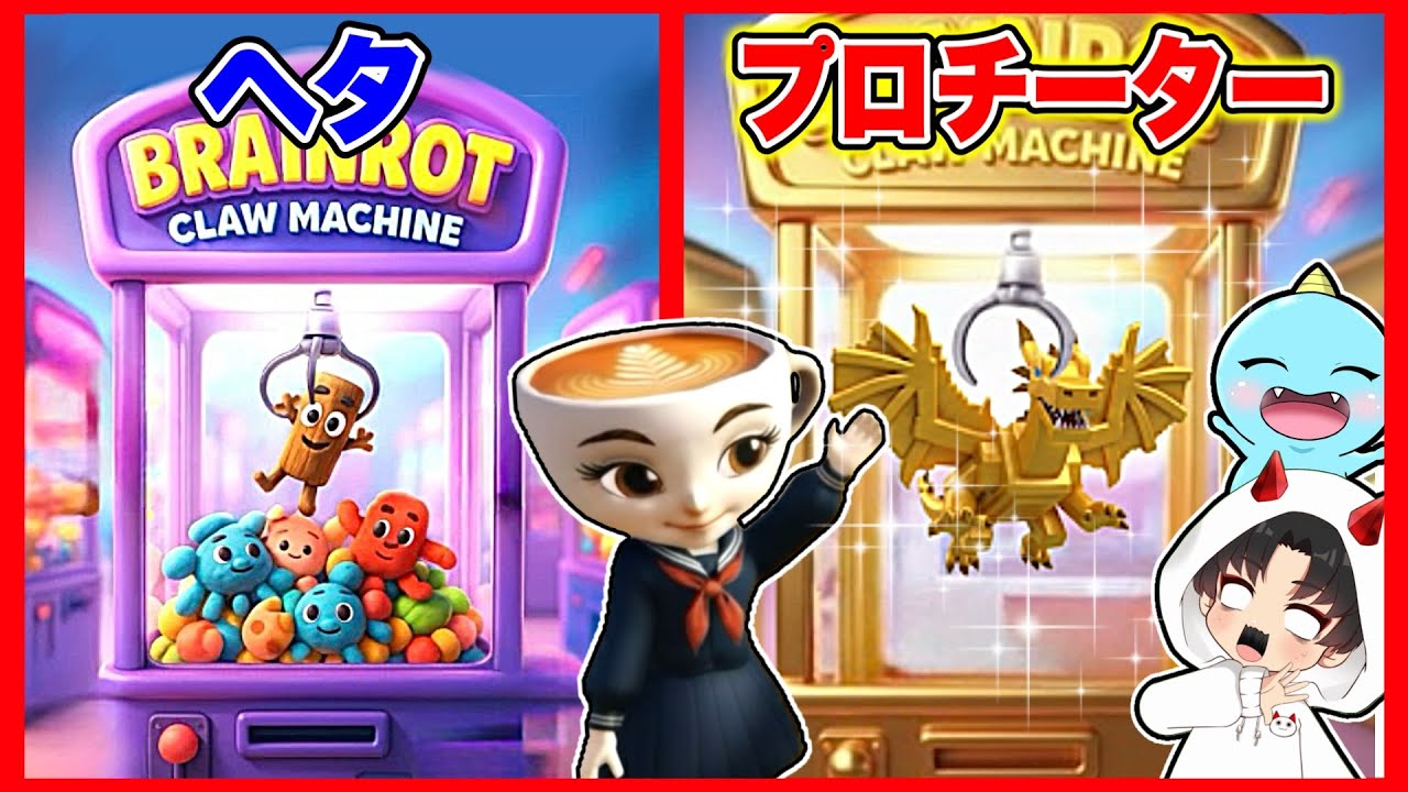 Steal Brainrot and get the God Brainrot at arcades around the