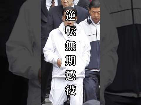 【速報】工藤会総裁 野村悟氏 逆転無期懲役の判決 2024.3.12