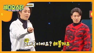 댄스인가 몸부림인가! 젝스키스의 2배속 ＜Road Fighter＞♬ l #비디오스타 l #MBCevery1 …