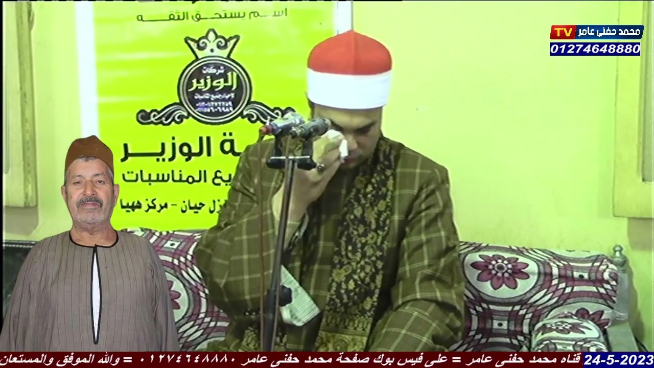 الشيخ إبراهيم شكرى عبد العظيم سورة إبراهيم عزاء الحاج إبراهيم حسينى السيد قرية منزل حيان 2023/5/24