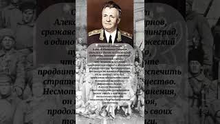 Алексей Смирнов - Герой ВОВ #победа #солдат