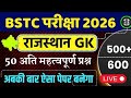 Bstc Rajasthan GK 2026/BSTC Online Classes 2026/BSTC Important questions 2026/bstc gk model paper- 1