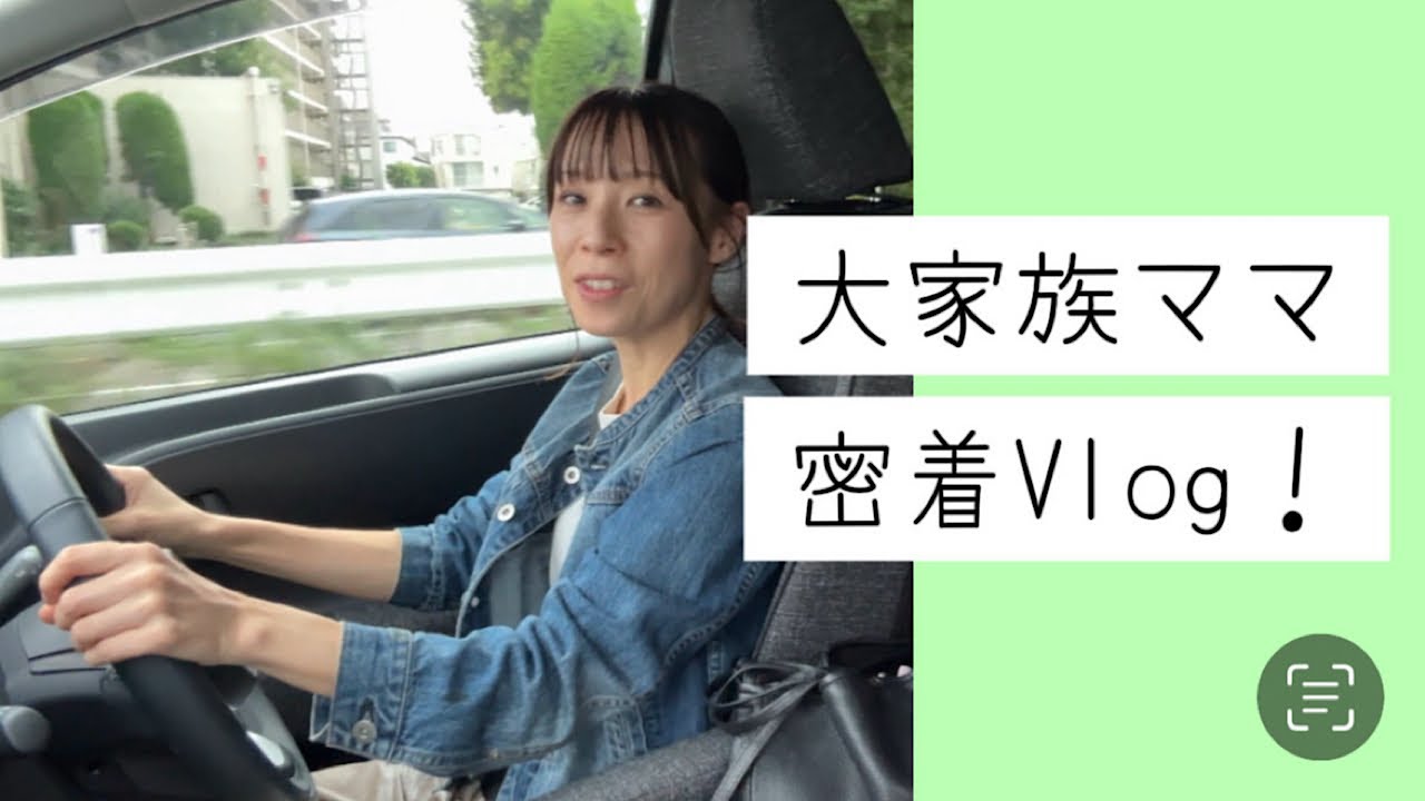 1日あっという間！大家族ママの土曜日