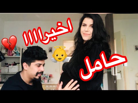 مقلب انا حامل ببنت في زوجي ضربني خالد النعيمي 