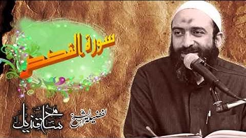 سورة القصص لفضيلة الشيخ: سامح قنديل
