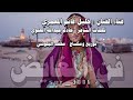 فن المغايض   خليل غانم المعمري   خوله السنيدي      سمعها