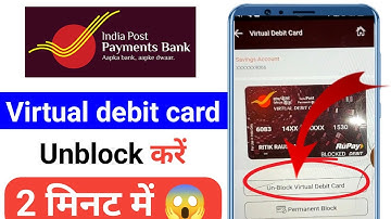 India Post payment bank Virtual debit card unblock kaise kare // IPPB account ATM unblock kare