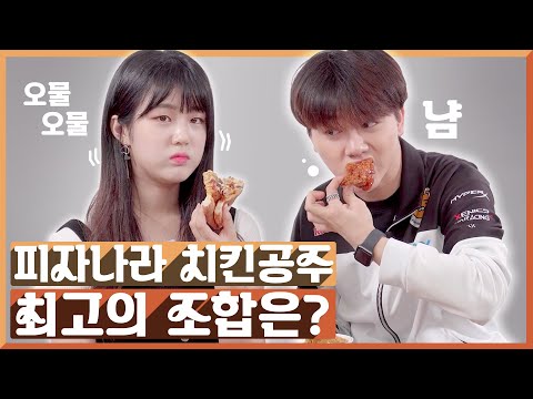 피자나라 <strong>치킨공주</strong> 최고의 메뉴! 2조각씩 리뷰 | Ripple_S