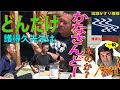 どれだけ護得久先生はみんなからかなさんどーなのか?(仲座先輩の人生の稽古中第29夜)