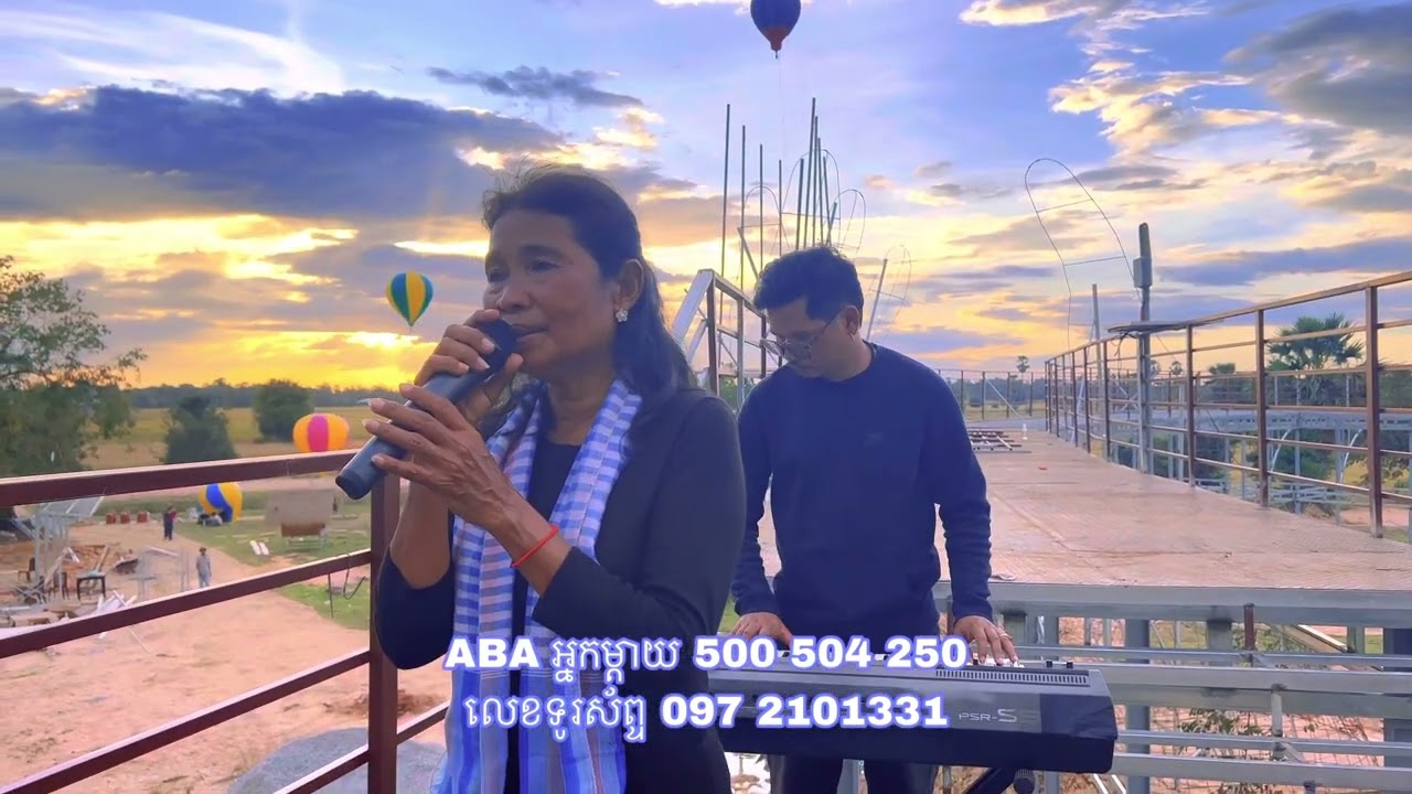 ពេលមេឃស្រទុំ / អ្នកម្តាយ / សំនៀងដើមរបស់ លោកយាយ រស់ សេរីសុទ្ធា