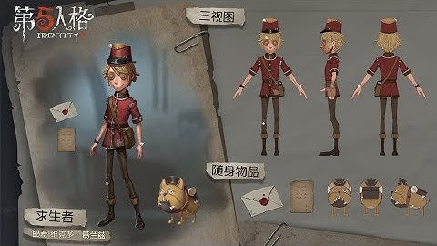 《Identity V》Postman Skills introduction l English and Spanish