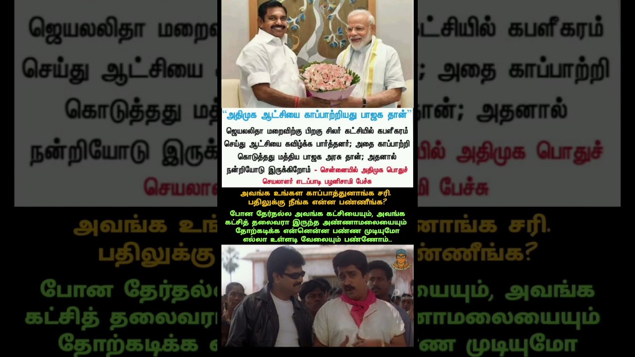 Eps & Dmk vs Modi & Annamalai | Now & Then 