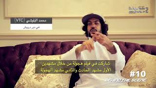 المبدع محمد بن سعيد  vtc يصف تجربته ودوره في فيلم هجولة 2