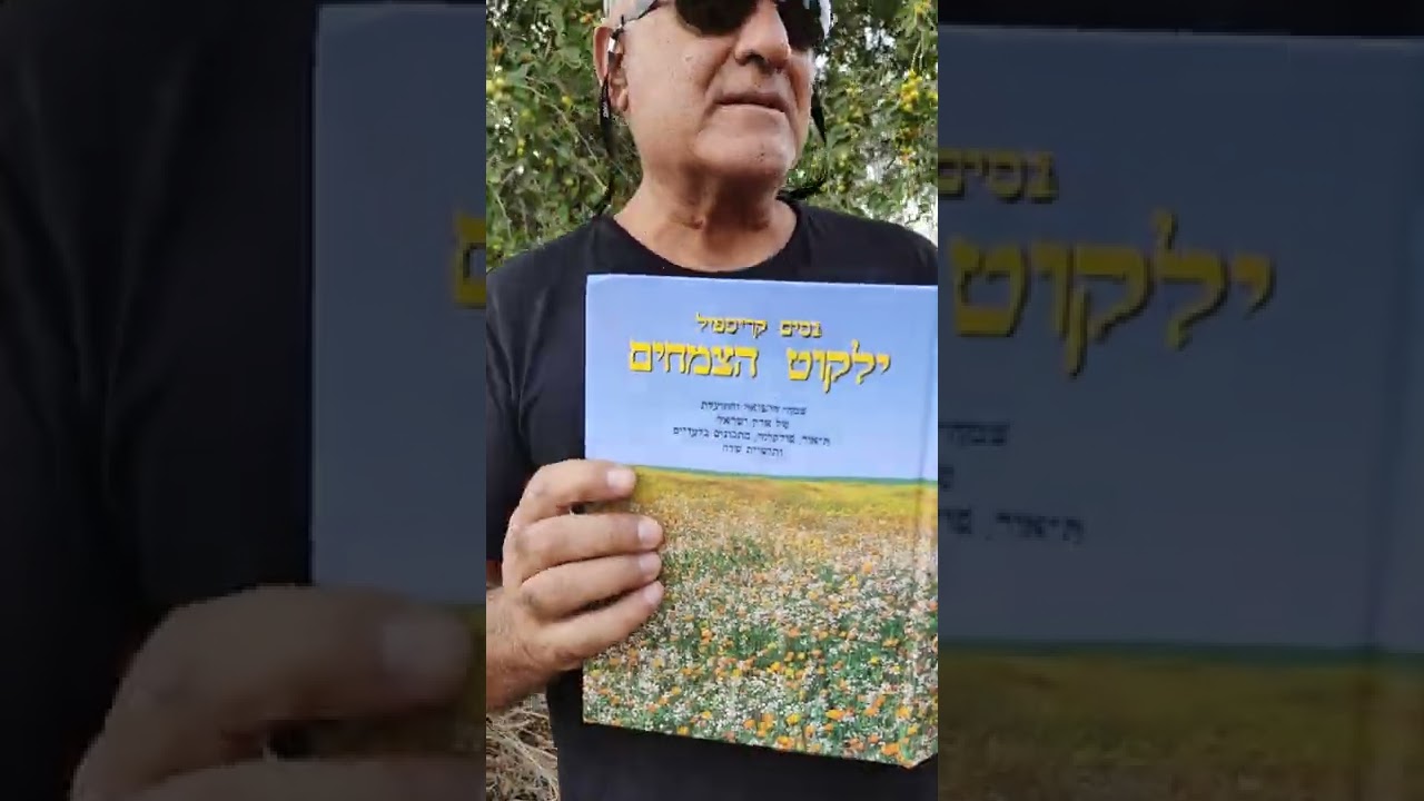 הכל על שיזף מצוי ושימושיו העממיים