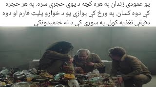 پشتو ترجمه فلم | The Platform Movie Explained in Pashto