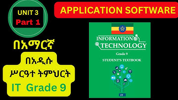 IT GRADE 9 UNIT 3 Part 1 IN AMAHRIC/ APPLICATION SOFTWARE/የ 9ኛ ክፍል IT ምዕራፍ ሶስት Part 1 / BY@MR.A.16