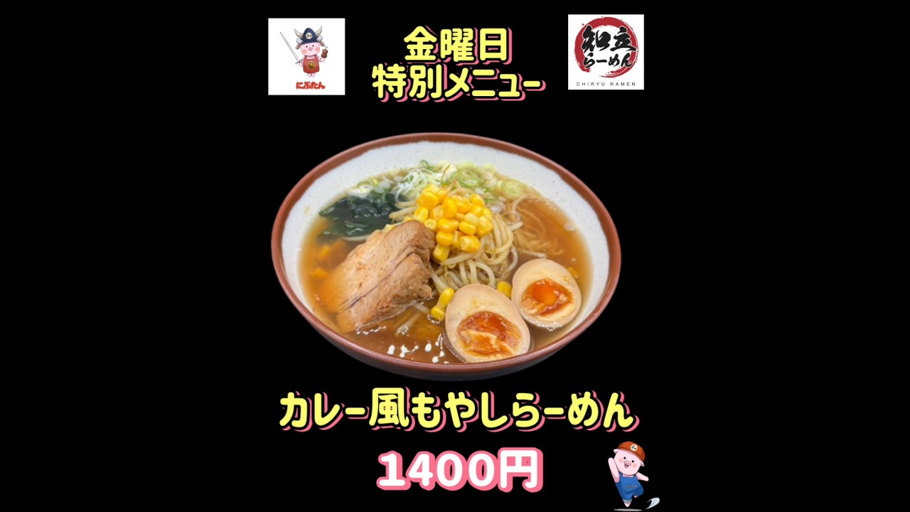 #ラーメン #愛知立らーめん #知立らーめん店 金曜日特別メニュー #カレー風もやしらーめん #愛知ラーメン #面白動画