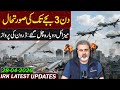 3 PM Update! Iran-US Situation || Imran Riaz Khan VLOG 