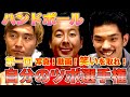 【第一回 自分のツボ選手権 】自分が面白いと思った写真、動画で勝負したらまさかの結末www【ハンドボール】
