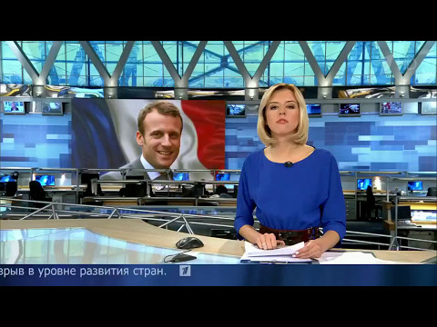 Новый президент Франции Эмануэль Макрон официально вступает в должность