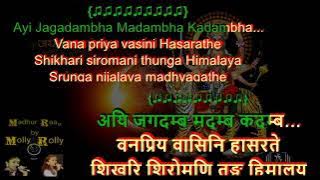 Aigiri nandini karaoke song with lyrics