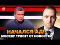 ⚡ВСЕ! БУНТ в Госдуме РФ. МАССОВАЯ ИСТЕРИЯ: россеяни ОРУТ МАТАМИ на Кремль. Не выдержал ДАЖЕ СОЛОВЬЕВ