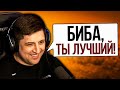 "БИБА, ТЫ ЛУЧШИЙ!" / ТОП ВРЫВЫ КОРМ2 В ЧЕМПИОНКАХ ПОД КОМАНДОВАНИЕМ БEОВУЛЬФА