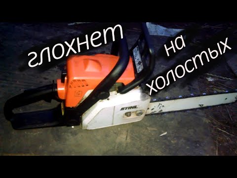 Холостой ход бензопилы STIHL MS 1800. Бензопила глохнет и нельзя настроить обороты