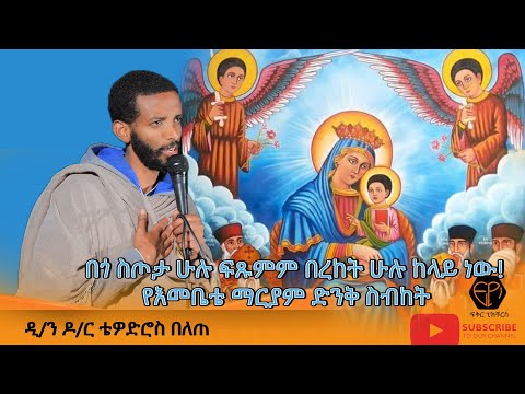 ቪዲዮ: የተፈጸመ ህልም ክፋት ነው