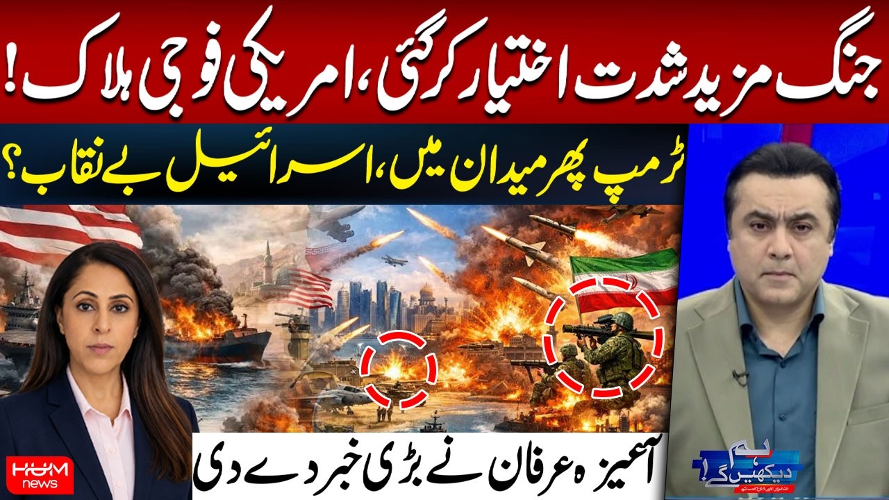 Conflict Escalates Further | U.S. Troops Killed? | Israel Exposed? Aiza Irfan Breaks Big News