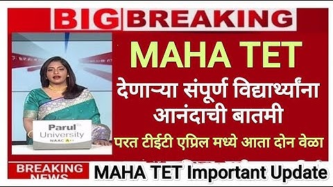 Maha TET देणाऱ्या विद्यार्थ्यांना आनंदाची बातमी 🛑 Maha TET 2025-26 Update ✅ Maha TET 2025