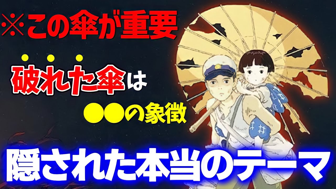 このイラストに込められた 悲しいけど幸福な2人の関係性 戦争の悲劇の中で必死に生きた兄弟の本当のテーマ 火垂るの墓 Youtube