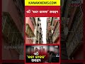 Why Modern Apartment Life Is A "Lonely Trap"? Kanak News Shorts