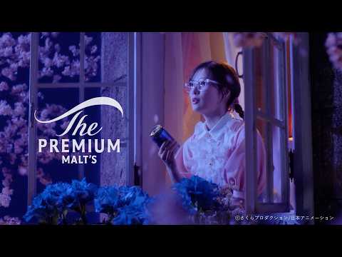 ザ・プレミアム・モルツ プレミアムなみぎわ花子 「プレモルの缶が金から紺に変わるころ」篇 のCM動画