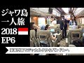 豪華列車でジャカルタからバンドンへ | ジャワ島一人旅2018 EP6 | Argo Parahyangan Priority Class Jakarta to Bandung