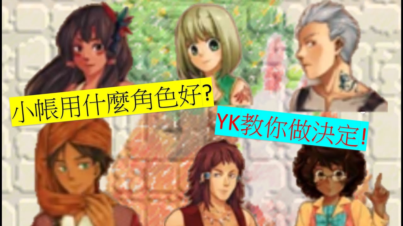 連假特集 廉價特集 Pagamo 小帳不知用哪個角色 最推3大角色 看完這集跟選擇障礙說byebye Youtube 連假特集 廉價特集 Pagamo 小帳不知用哪個角色 最推3大角色 看完這集跟選擇障礙說byebye Youtube