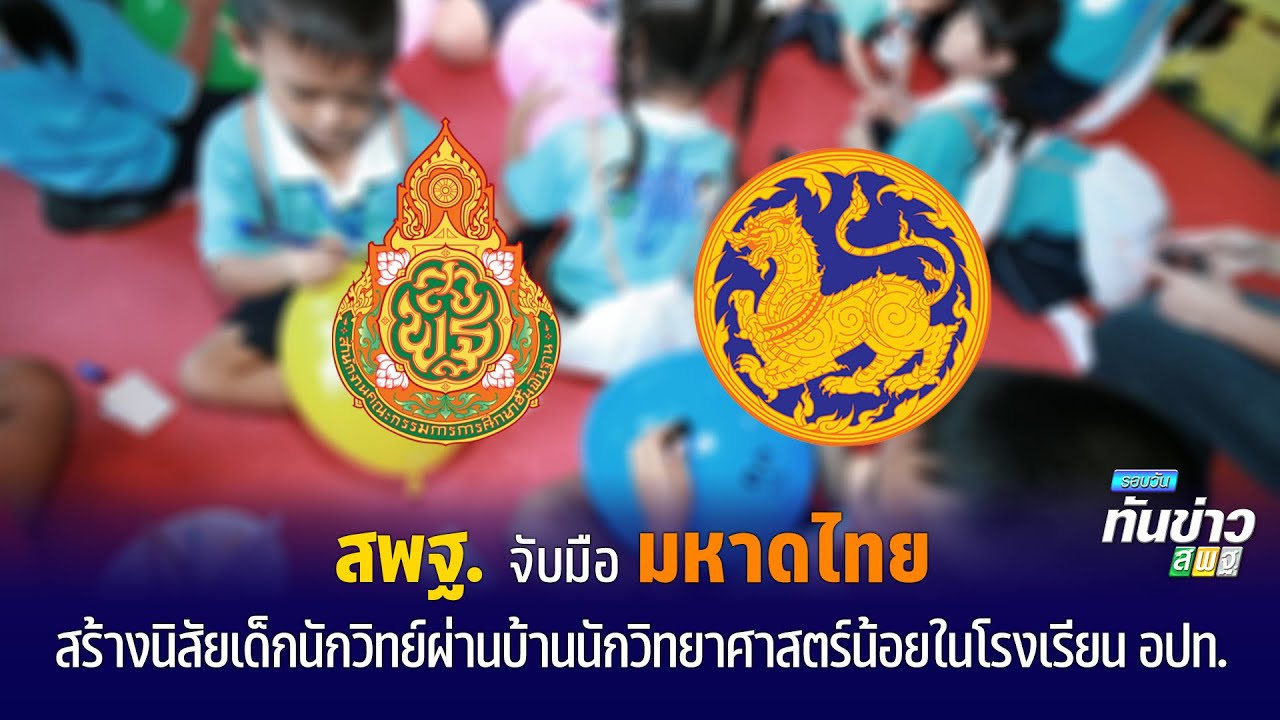 รอบวันทันข่าว สพฐ. วันที่ 14 กรกฎาคม 2566