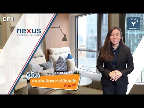 EP.1 รู้มั๊ย สามย่านมิตรทาวน์มีคอนโด ด้วยนะ Triple Y Residence | Nexus Property