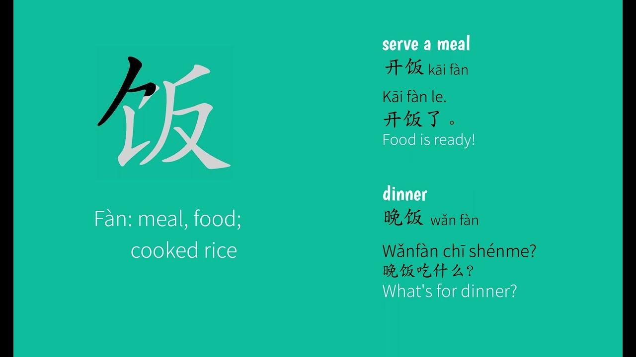 chinese-character-stroke-order-meal-how-to-say-meal-in-chinese-to