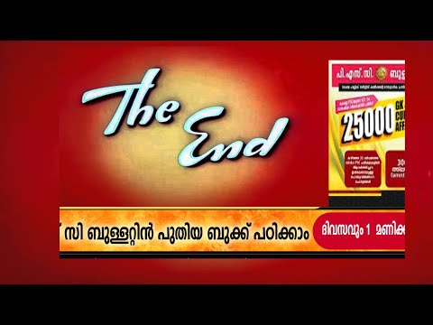 #16അങ്ങനെ അവസാനിച്ചു 1  മുതൽ  200 വരെയുള്ള ചോദ്യങ്ങൾ |PSC BULLETIN 3000 CURRENT AFFAIRS